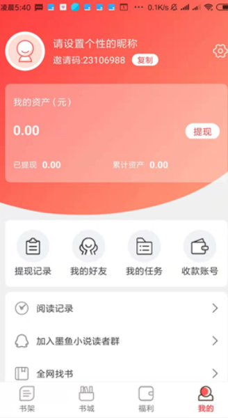 墨鱼小说-图3