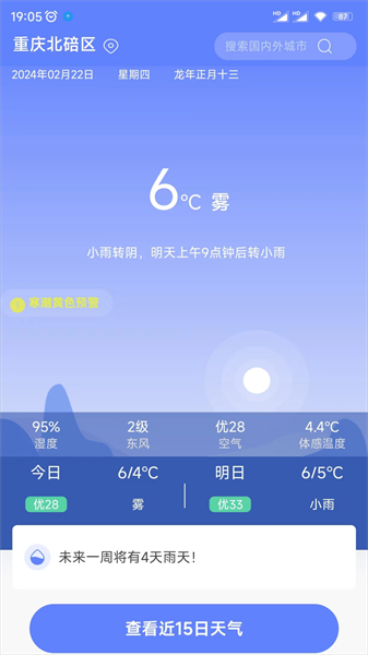千问天气-图3