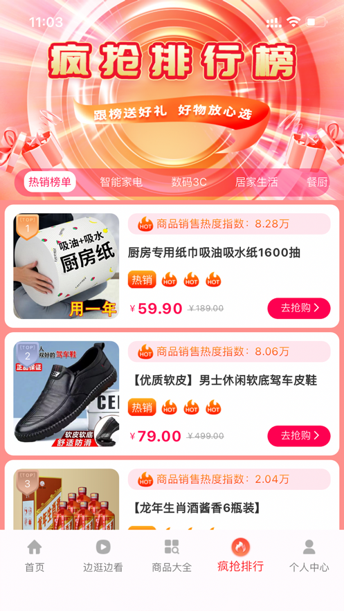 惠购严选pro-图2
