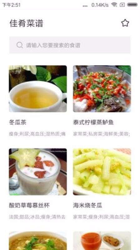 佳肴菜谱-图2