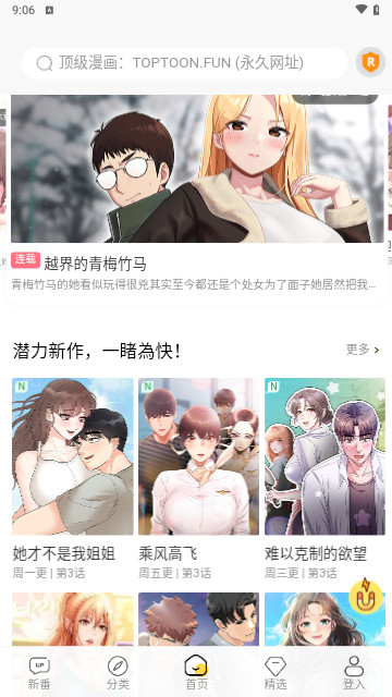 顶级漫画-图3