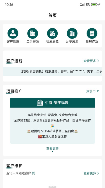 天天卖房-图1