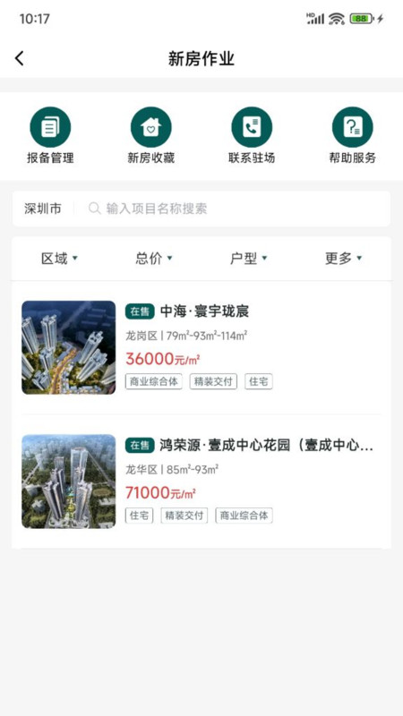 天天卖房-图3