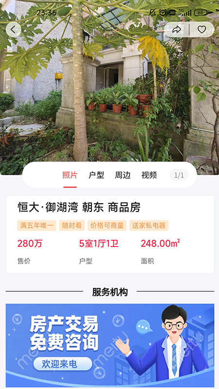 哎呀找房-图2