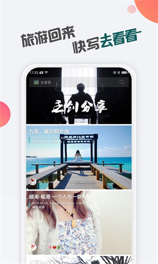去看看旅行-图3