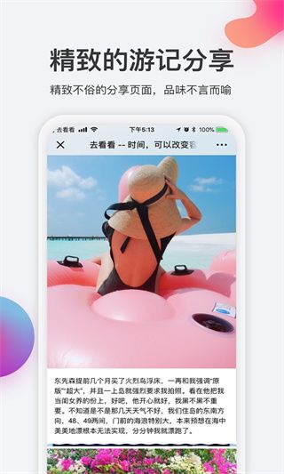 去看看旅行-图1