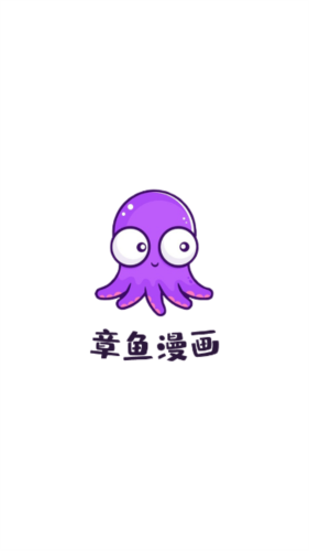 章鱼漫画-图1