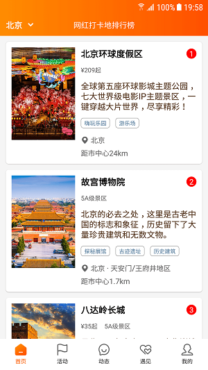 网红打卡地-图1