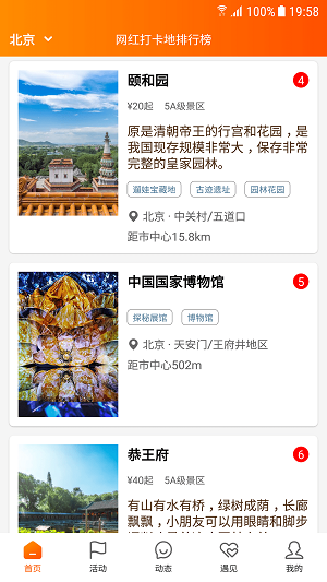 网红打卡地-图2