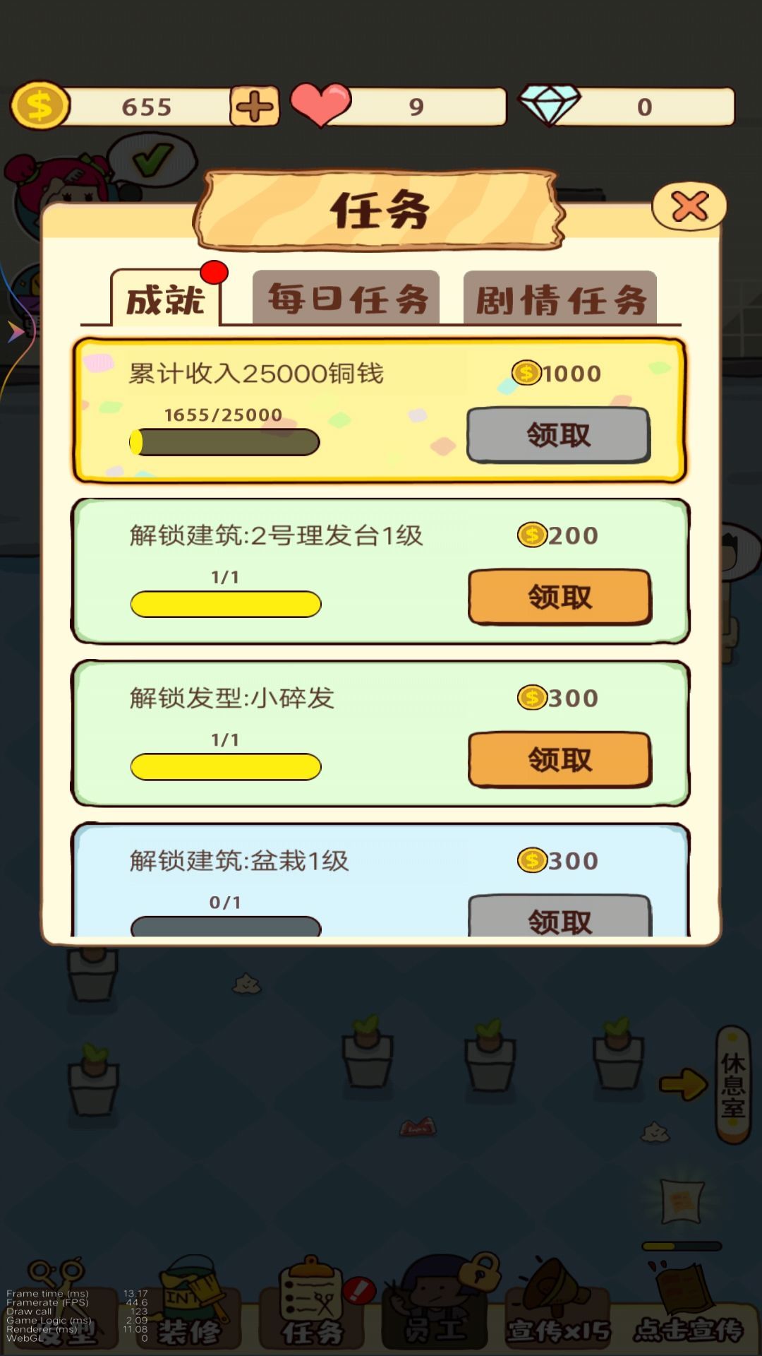 潘多拉理发店-图3