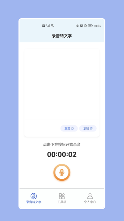天天录音器-图3