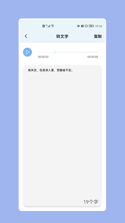 天天录音器-图1