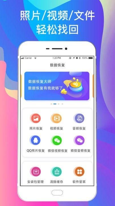 手机照片恢复-图1