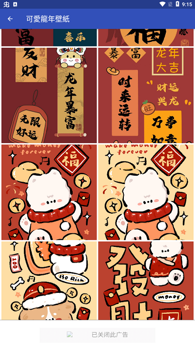 龙年壁纸-图3