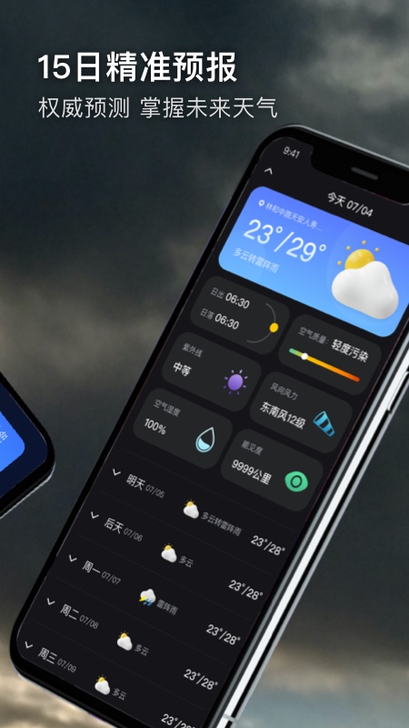 多听天气-图1