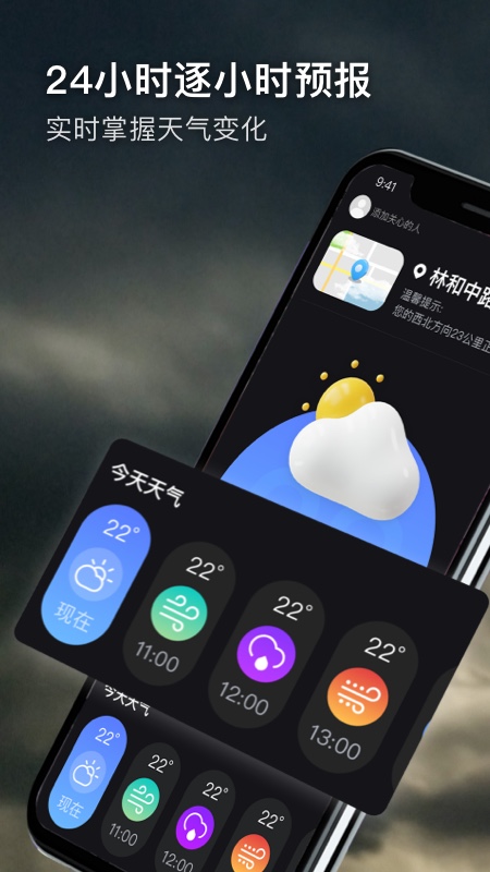 多听天气-图3