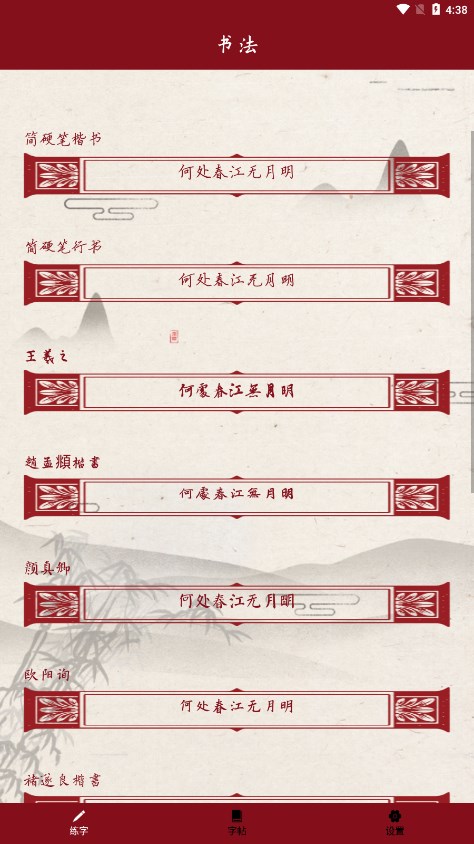 书法练字-图3