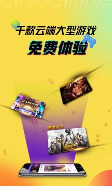 布卡云游戏盒子-图2