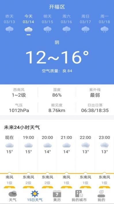 墨知天气-图3