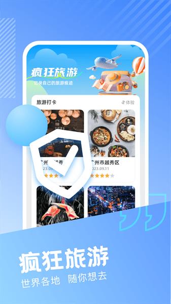 疯狂旅游达人-图3