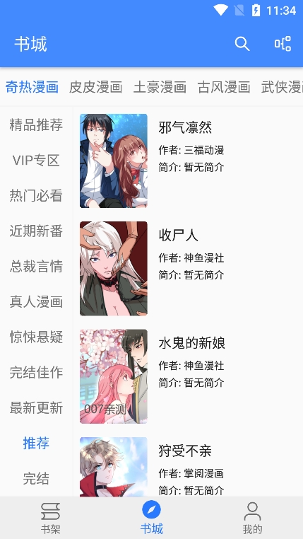 海绵漫画