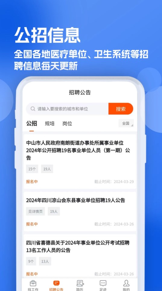 护士招聘求职网-图2