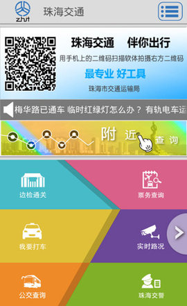 珠海公交-图1