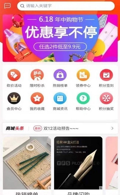 图兴商城-图2