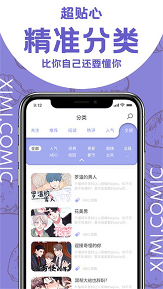 西米漫画app官方版-图2