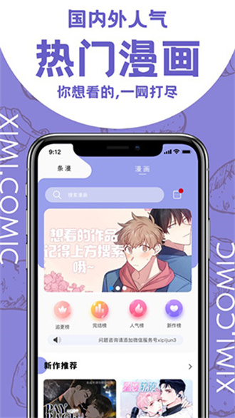 西米漫画app官方版