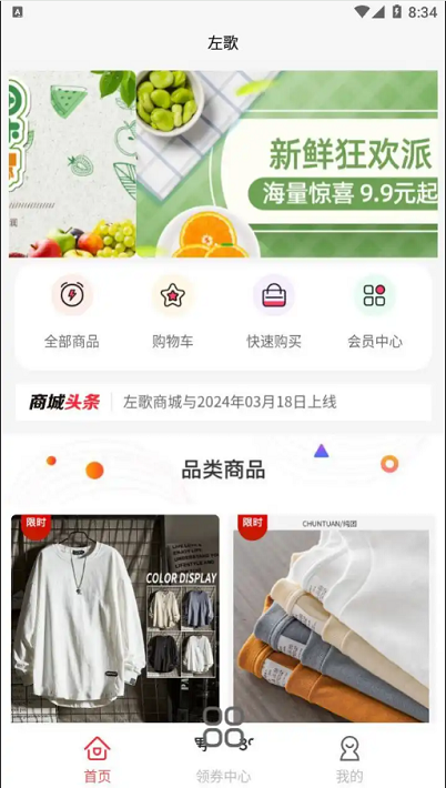 左歌商城-图3