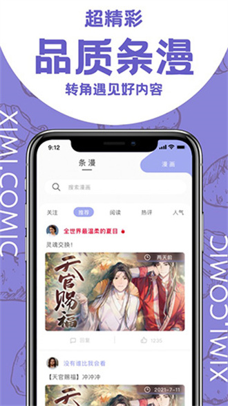 西米漫画手机版-图2