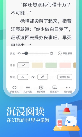 飞读小说免费版-图3