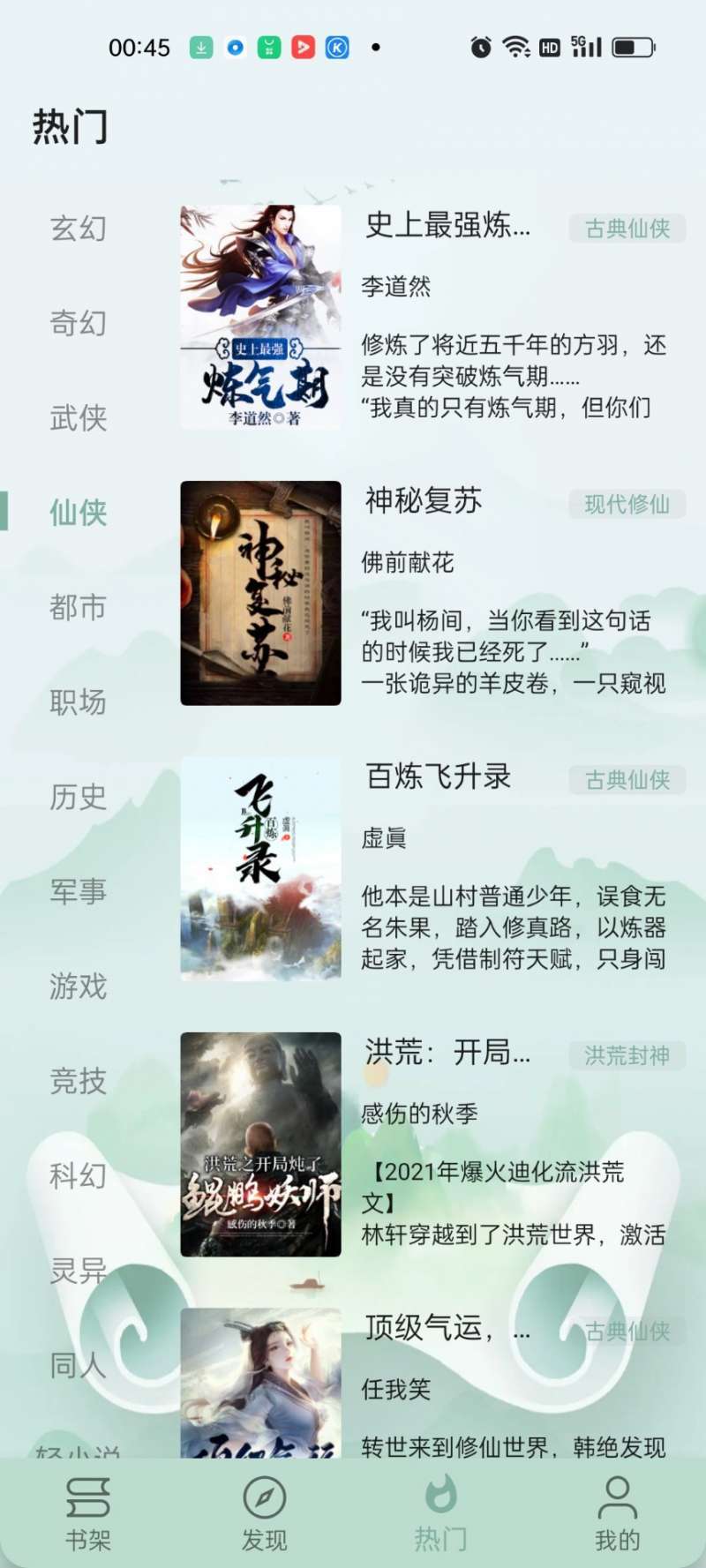 智慧小说旧版