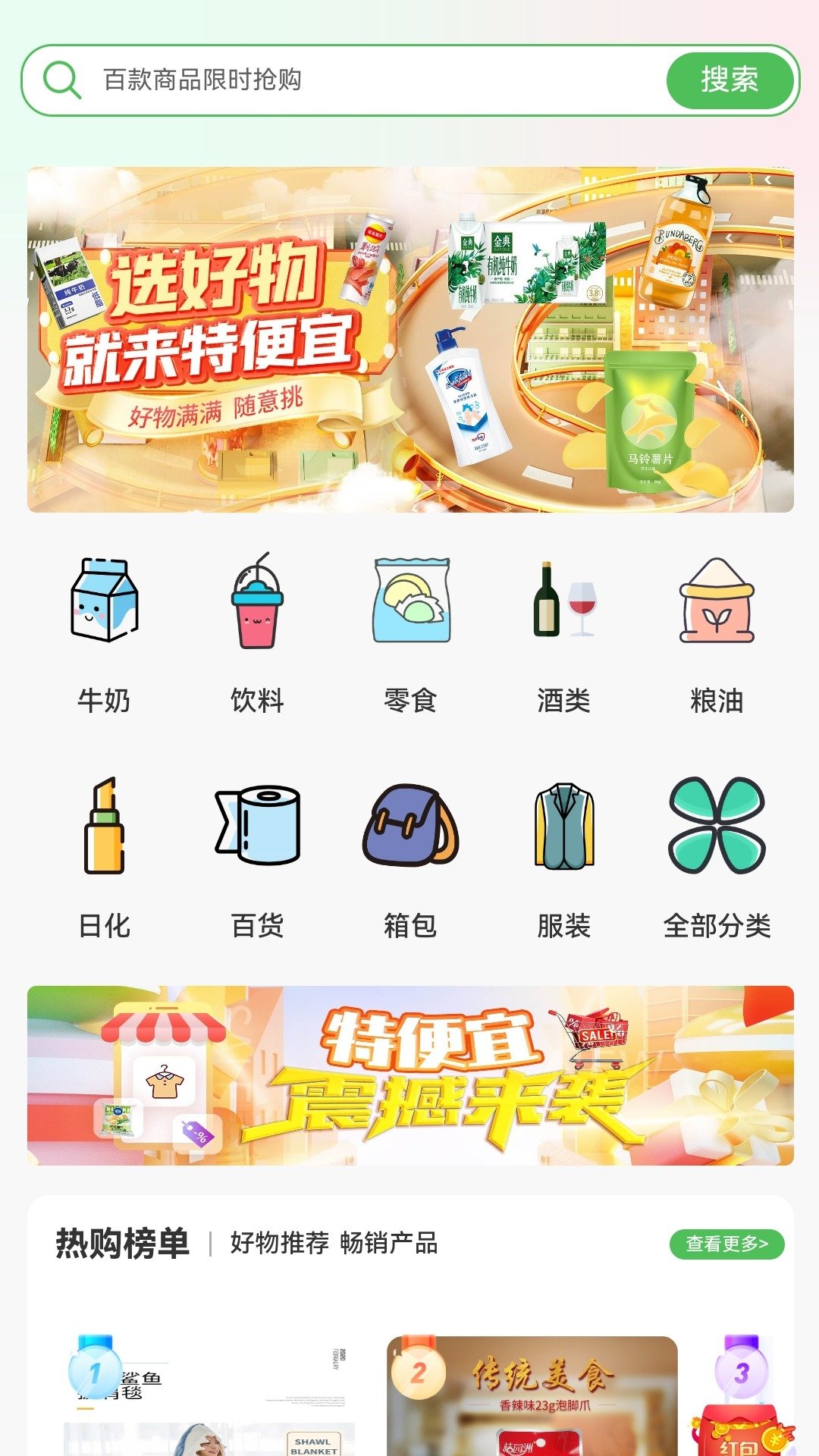 特便宜商城-图2
