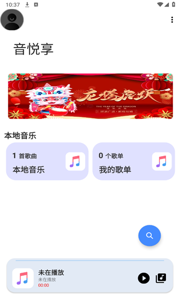 音悦享-图2