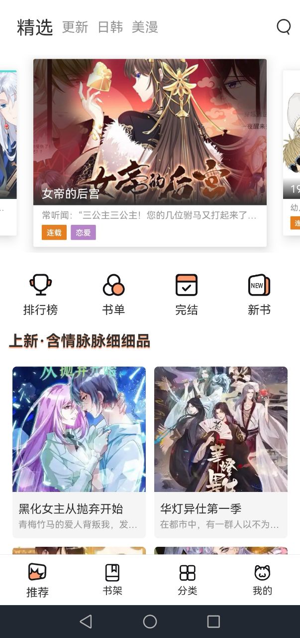 喵上漫画2024最新版-图3