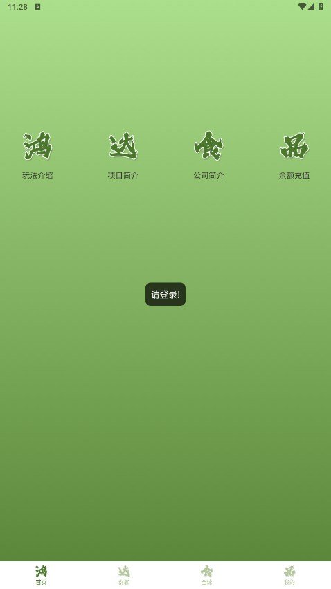 鸿达食品-图1