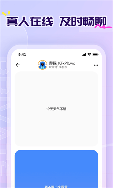 即探交友-图2