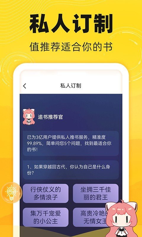 饭团追书-图1
