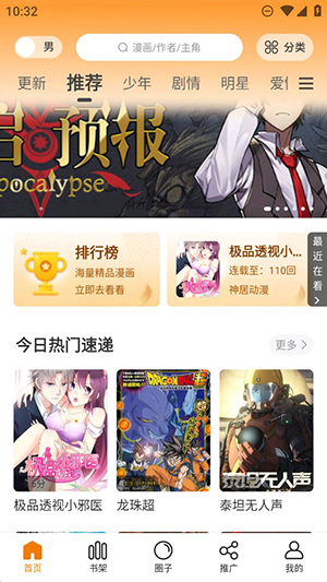 酷笔漫画app免费