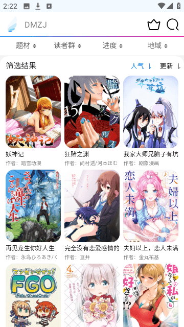 嗨皮漫画-图2