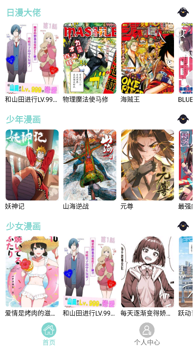 酷漫屋免费版-图1