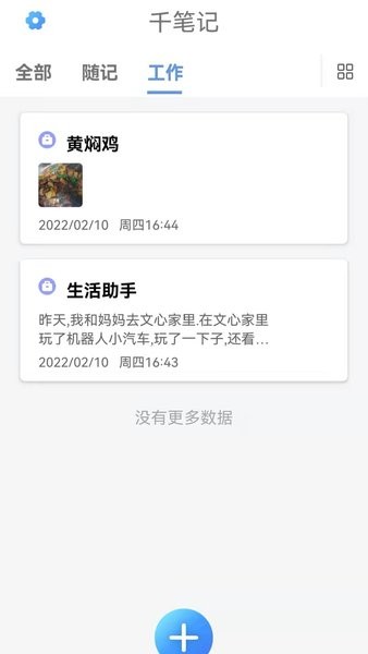 干本笔记