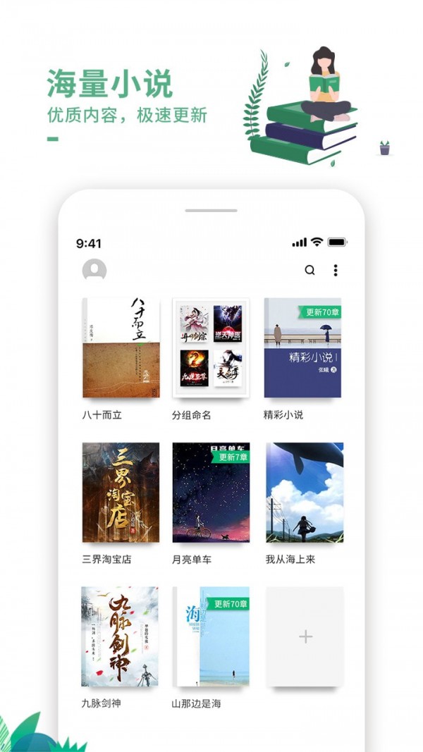 陌读小说-图2
