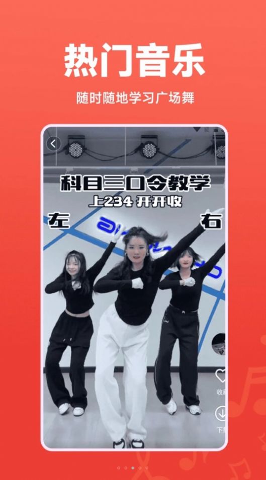 每日广场舞-图1