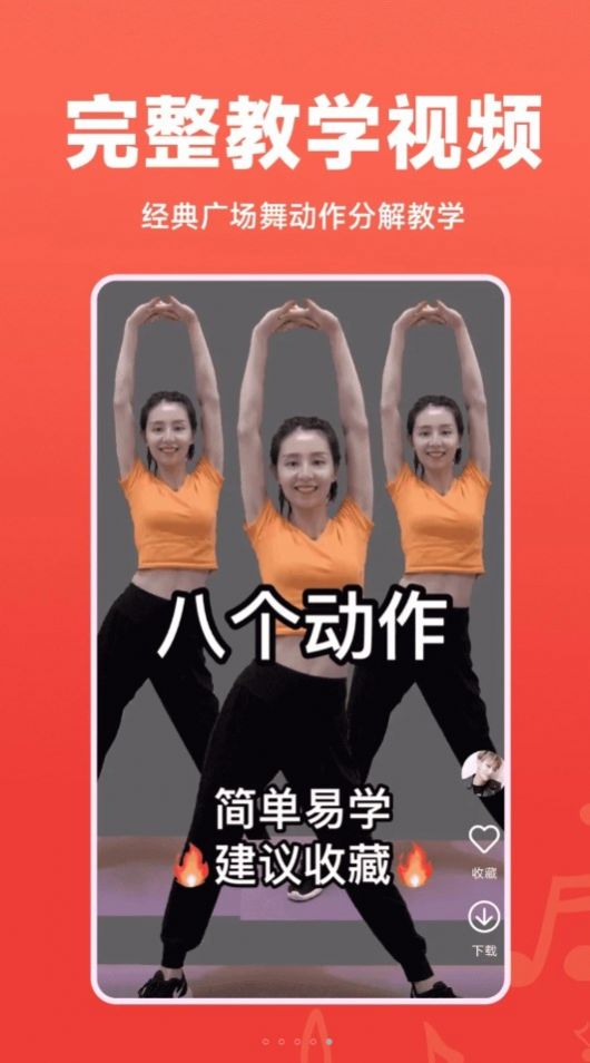 每日广场舞-图2