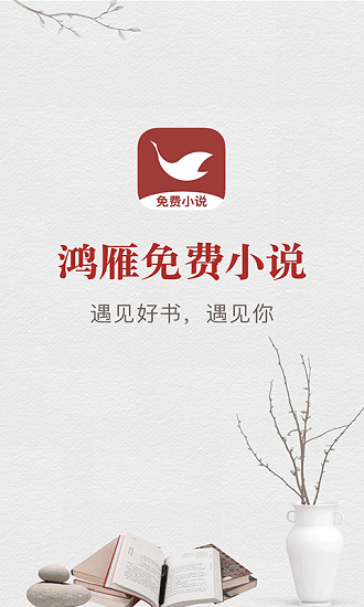 鸿雁小说-图2