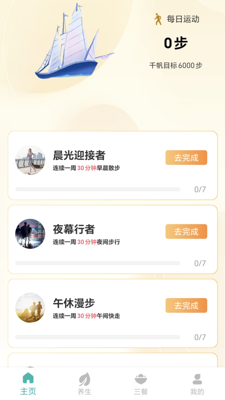 步行养生-图2