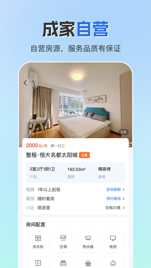 成家租房-图1